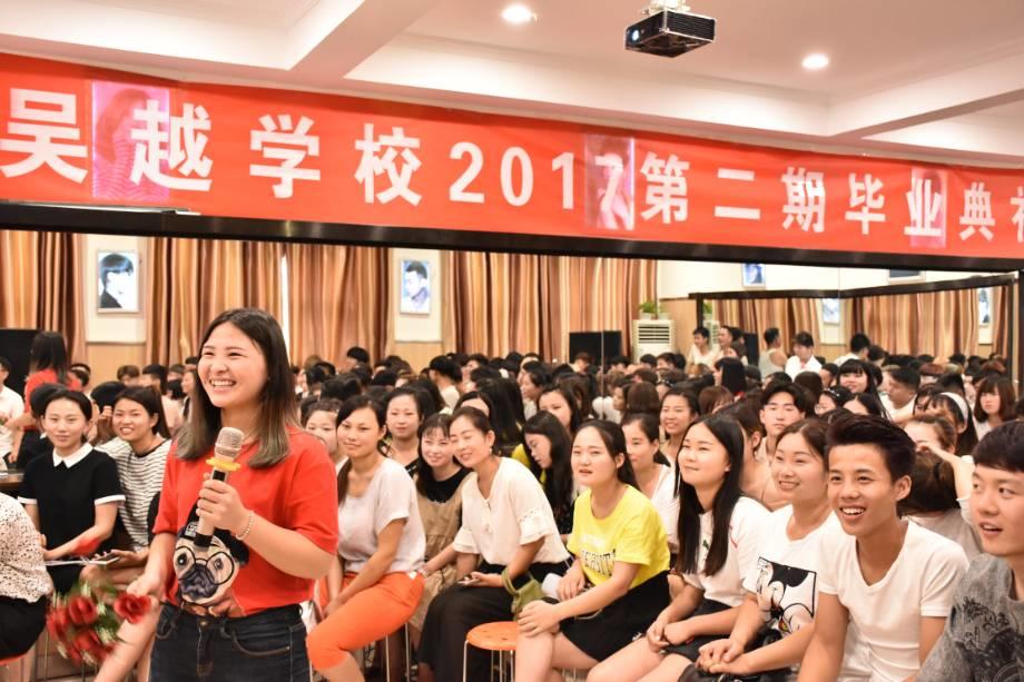畢業(yè)來襲第二季——吳越學(xué)校2017第二期畢業(yè)典禮！