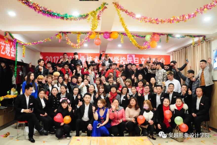 吳越形象設(shè)計(jì)藝術(shù)學(xué)院2016年度元旦文藝晚會(huì)圓滿閉幕！