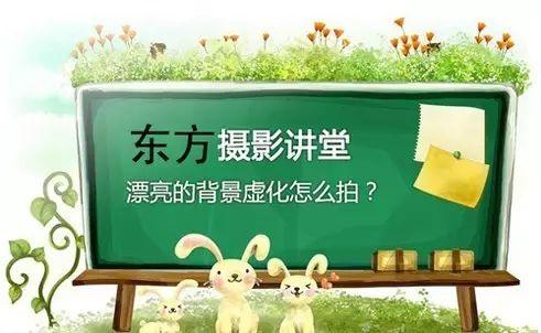 漂亮的背景虛化怎么拍？