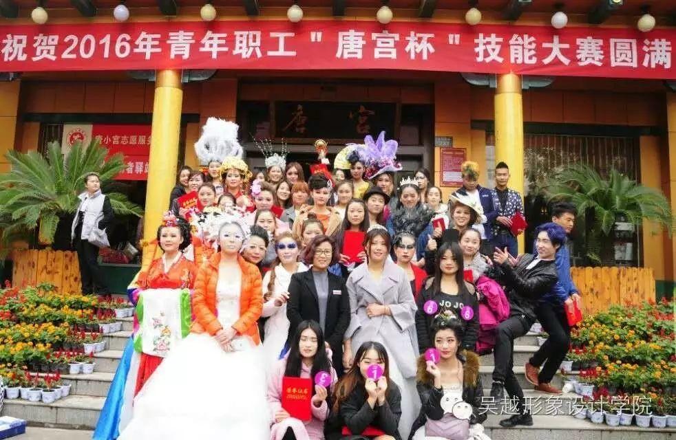 濮陽市美發(fā)美容行業(yè)2016年“吳越杯”青年職工技能大賽圓滿成功！