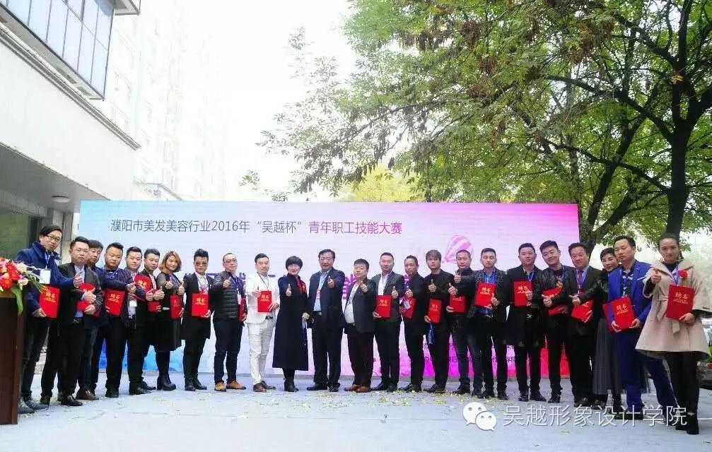 濮陽市美發(fā)美容行業(yè)2016年“吳越杯”青年職工技能大賽圓滿成功！