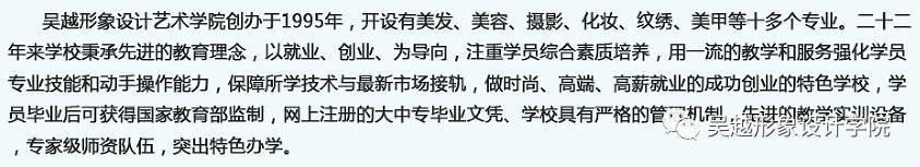 吳越形象設(shè)計(jì)藝術(shù)學(xué)校優(yōu)惠倒計(jì)時(shí)，速度報(bào)名啦~