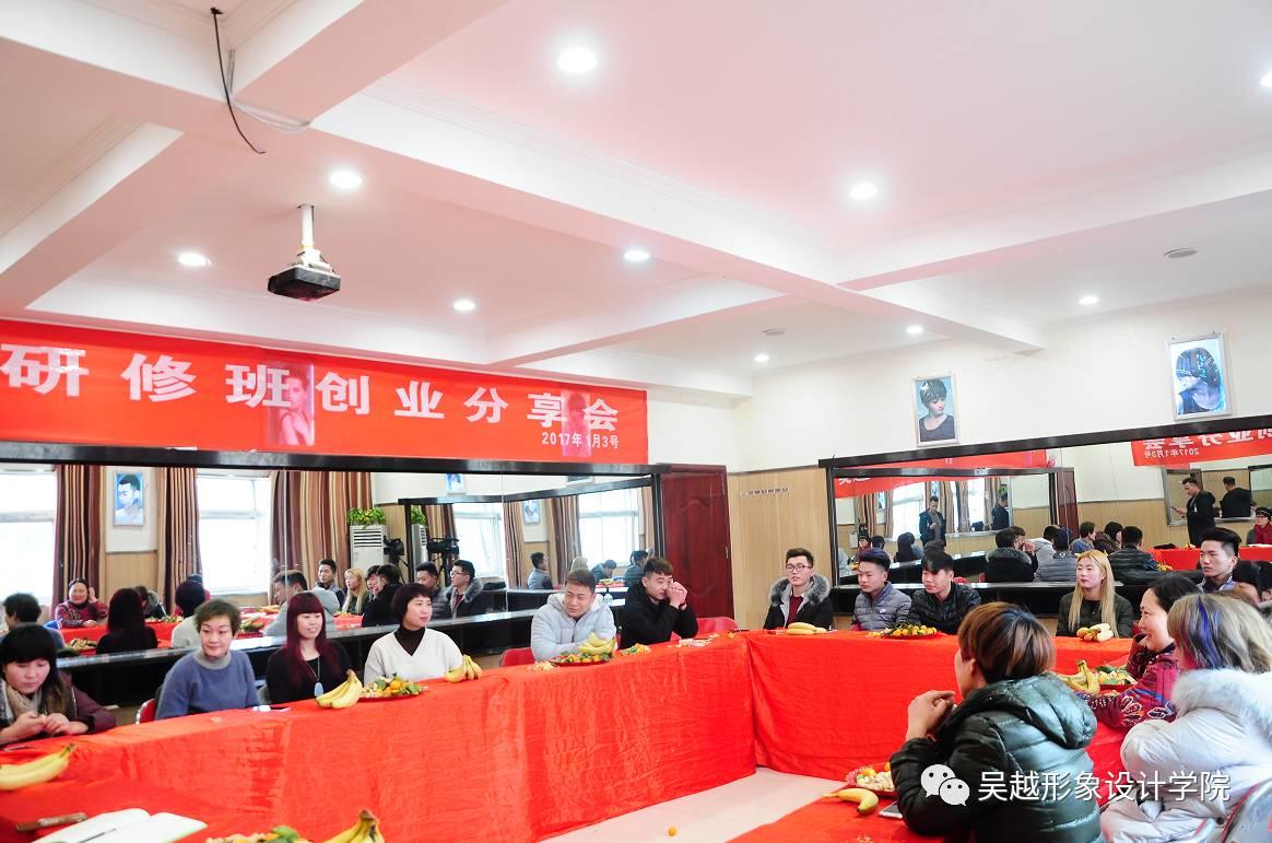 吳越學(xué)校發(fā)廊研修班創(chuàng)業(yè)分享會(huì)！