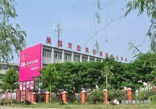 【開學】what? 什么？ 聽說吳越形象設計學校開學了!？