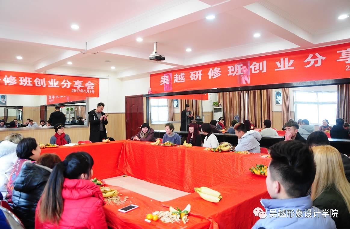 吳越學(xué)校發(fā)廊研修班創(chuàng)業(yè)分享會(huì)！