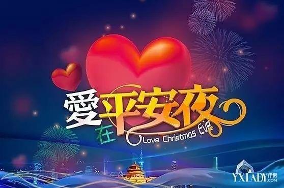 明天就是平安夜，許你一世平安！