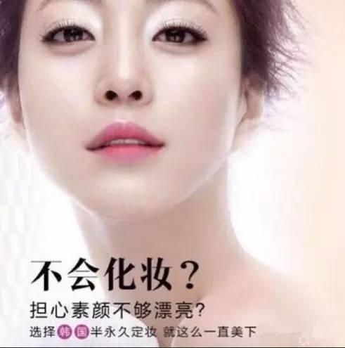 明星為什么敢素顏？做了半永久化妝就是這么任性!