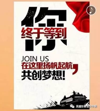 吳越形象設(shè)計(jì)藝術(shù)學(xué)校優(yōu)惠倒計(jì)時(shí)，速度報(bào)名啦~