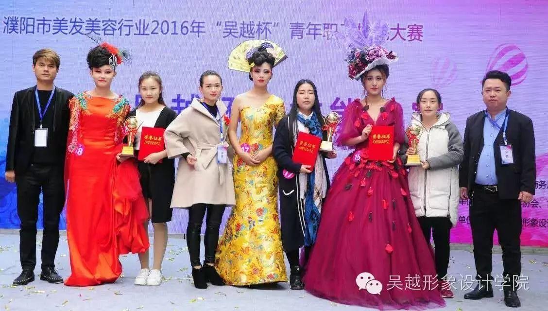 濮陽市美發(fā)美容行業(yè)2016年“吳越杯”青年職工技能大賽圓滿成功！