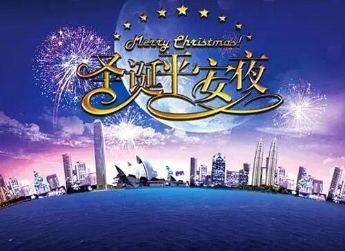 明天就是平安夜，許你一世平安！