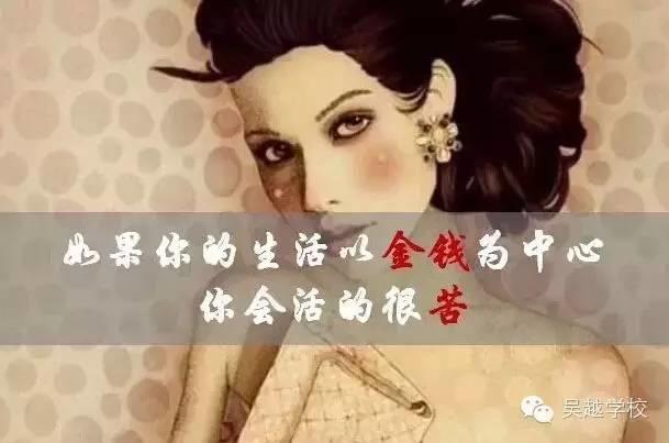 【吳越學(xué)校】女人應(yīng)該為什么而活？