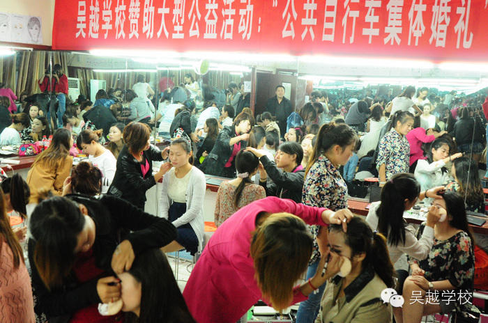 吳越學(xué)校贊助：大型公益“公共自行車集體婚禮”新娘化妝造型活動現(xiàn)場