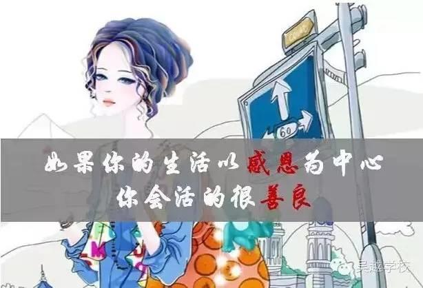 【吳越學(xué)校】女人應(yīng)該為什么而活？