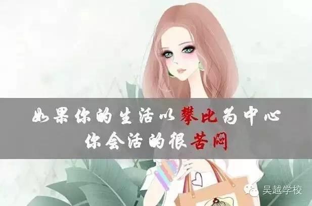 【吳越學(xué)?！颗藨?yīng)該為什么而活？