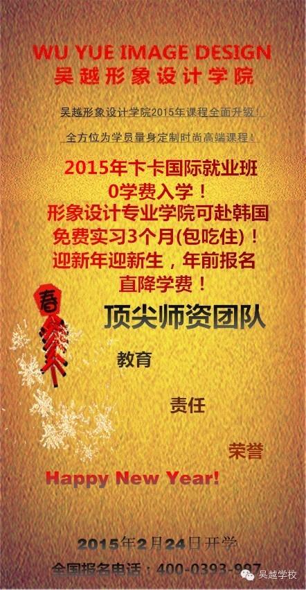 【吳越學(xué)校2015為夢(mèng)想啟航】報(bào)名直降學(xué)費(fèi)，更有驚喜送不停！