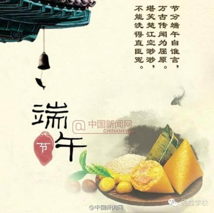吃的粽子，甜的是生活；賽的龍舟，順利的事業(yè)；
