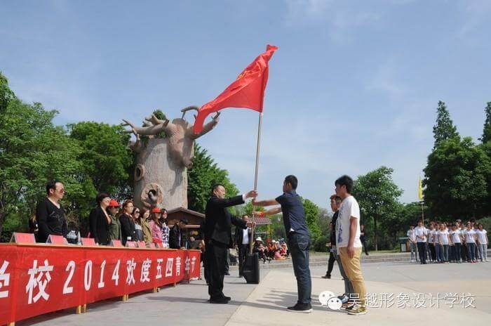 【吳越形象設(shè)計學?！考で槲逶拢襻婏w揚！