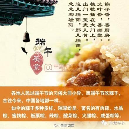 吃的粽子，甜的是生活；賽的龍舟，順利的事業(yè)；