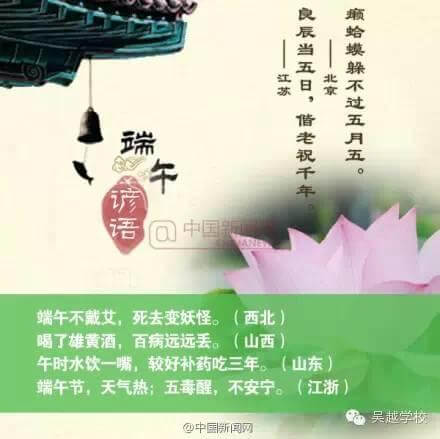 吃的粽子，甜的是生活；賽的龍舟，順利的事業(yè)；