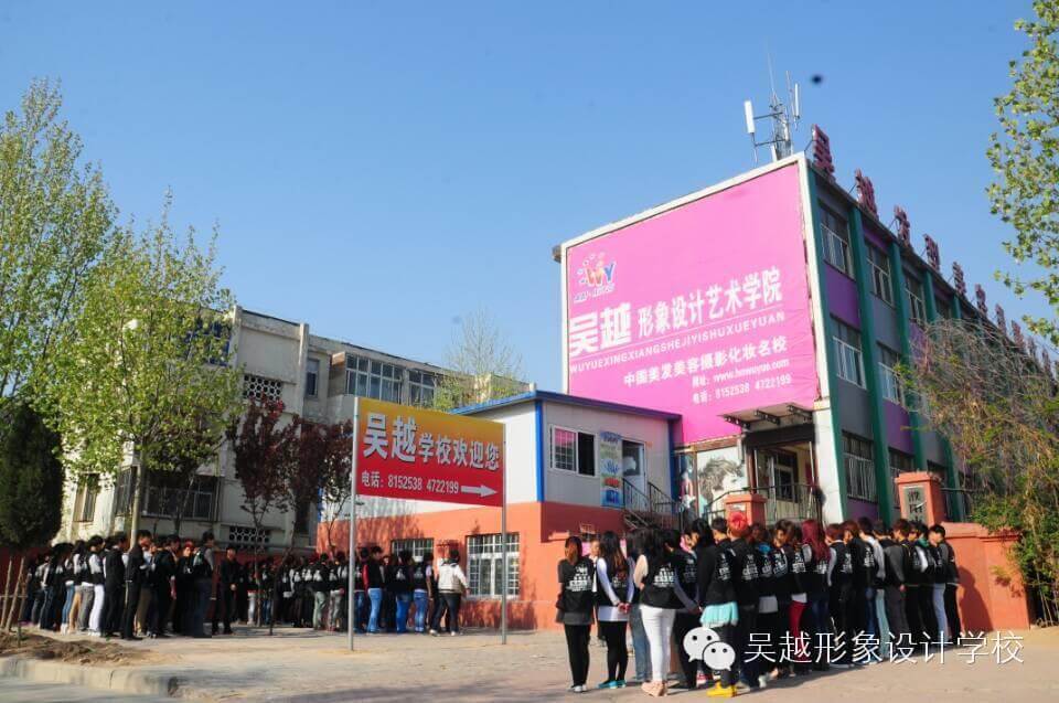 【吳越形象設(shè)計(jì)學(xué)?！吭绨泊禾?，早安吳越！