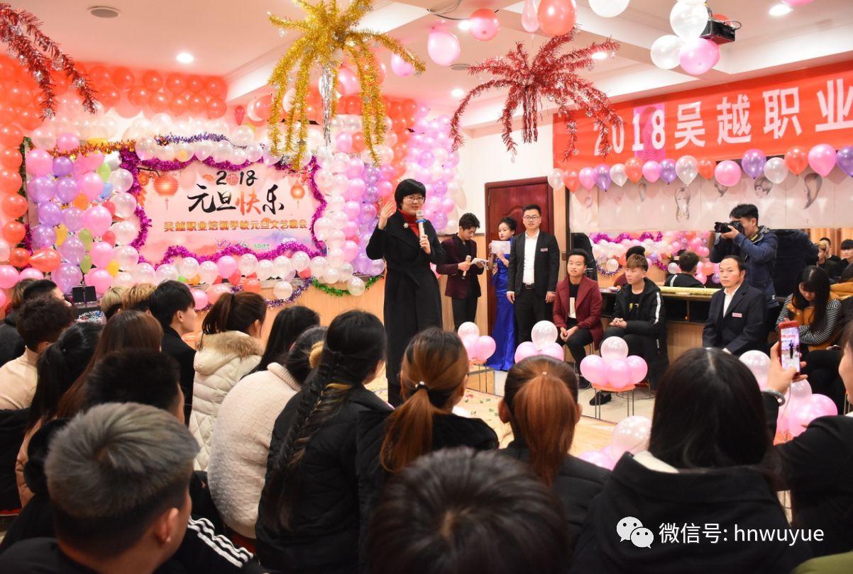 吳越職業(yè)培訓學校2018年度元旦文藝晚會圓滿閉幕！