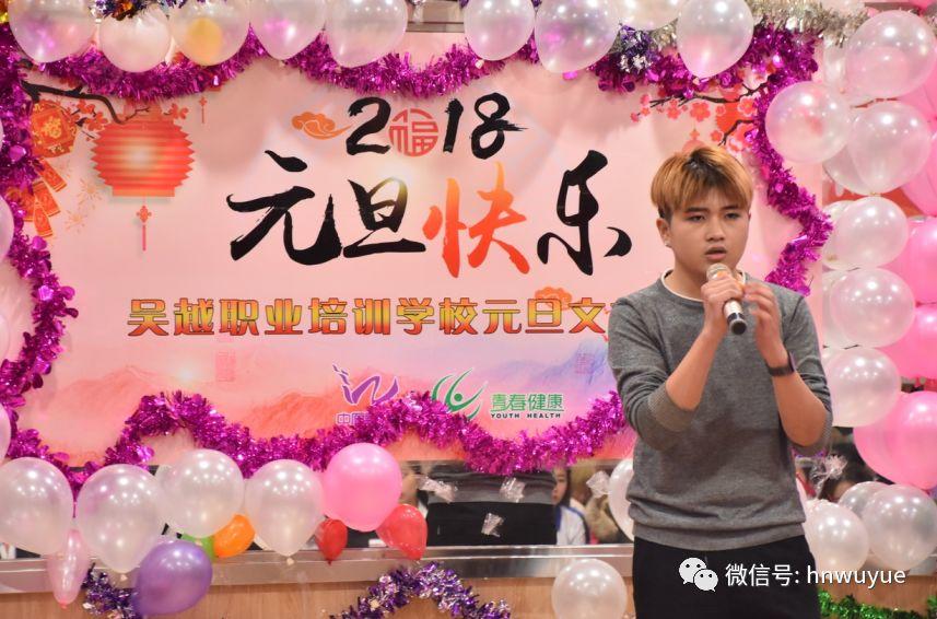 吳越職業(yè)培訓學校2018年度元旦文藝晚會圓滿閉幕！