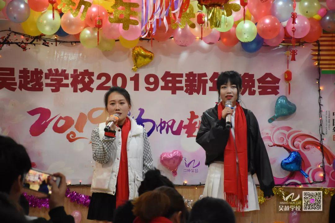 吳越學(xué)校2019年新年晚會圓滿閉幕