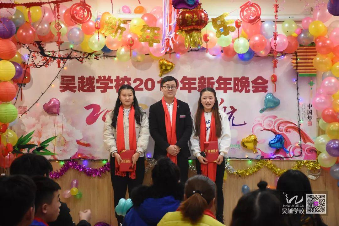 吳越學(xué)校2019年新年晚會圓滿閉幕