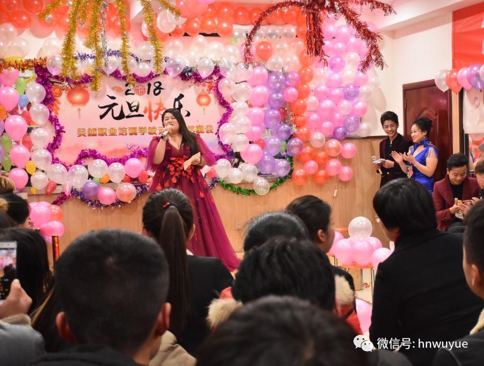 吳越職業(yè)培訓學校2018年度元旦文藝晚會圓滿閉幕！
