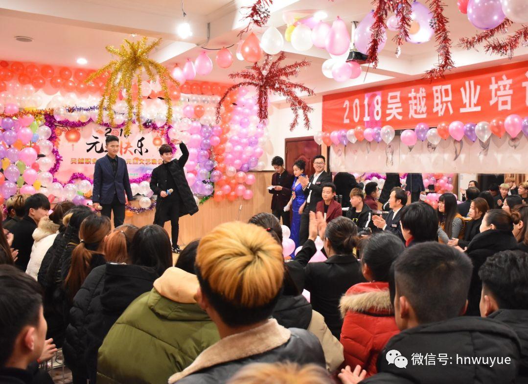 吳越職業(yè)培訓學校2018年度元旦文藝晚會圓滿閉幕！