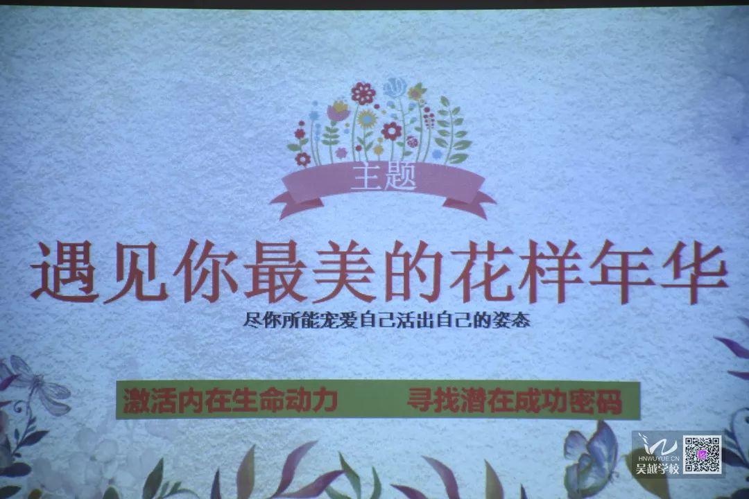 吳越學(xué)校魅力女人大講堂開講了！