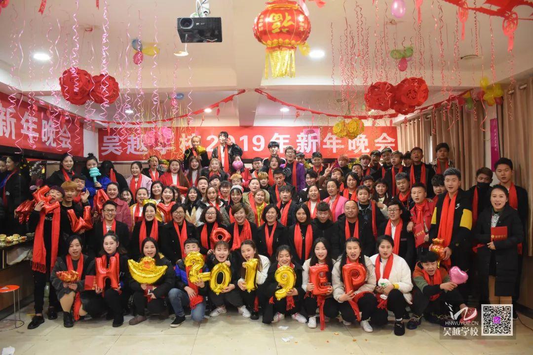 吳越學(xué)校2019年新年晚會圓滿閉幕