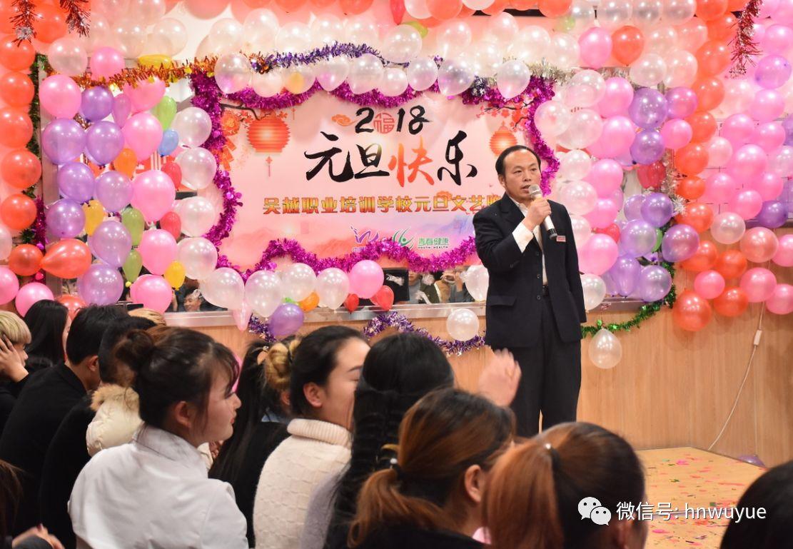 吳越職業(yè)培訓學校2018年度元旦文藝晚會圓滿閉幕！