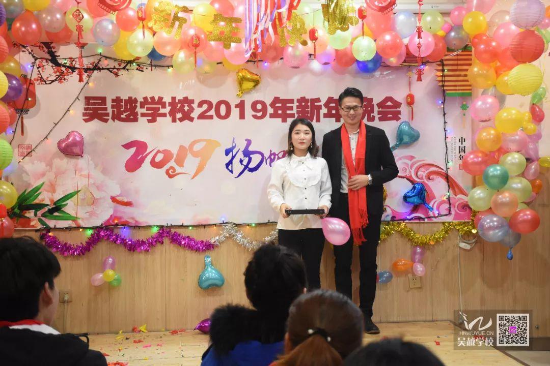 吳越學(xué)校2019年新年晚會圓滿閉幕