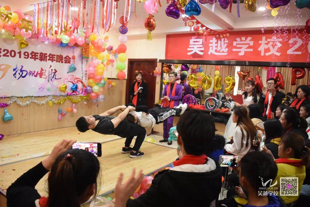 吳越學(xué)校2019年新年晚會圓滿閉幕