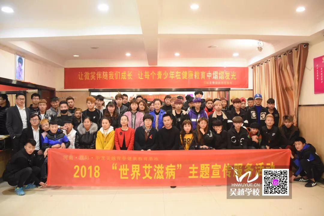 預(yù)防艾滋病，人人有責(zé)——吳越學(xué)校預(yù)防艾滋病專題宣傳教育活動(dòng)