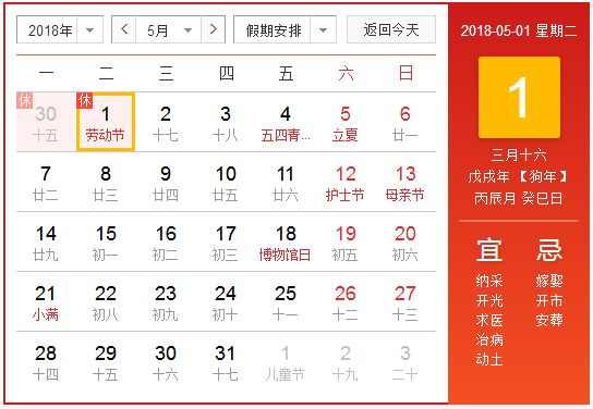 五一放假通知！