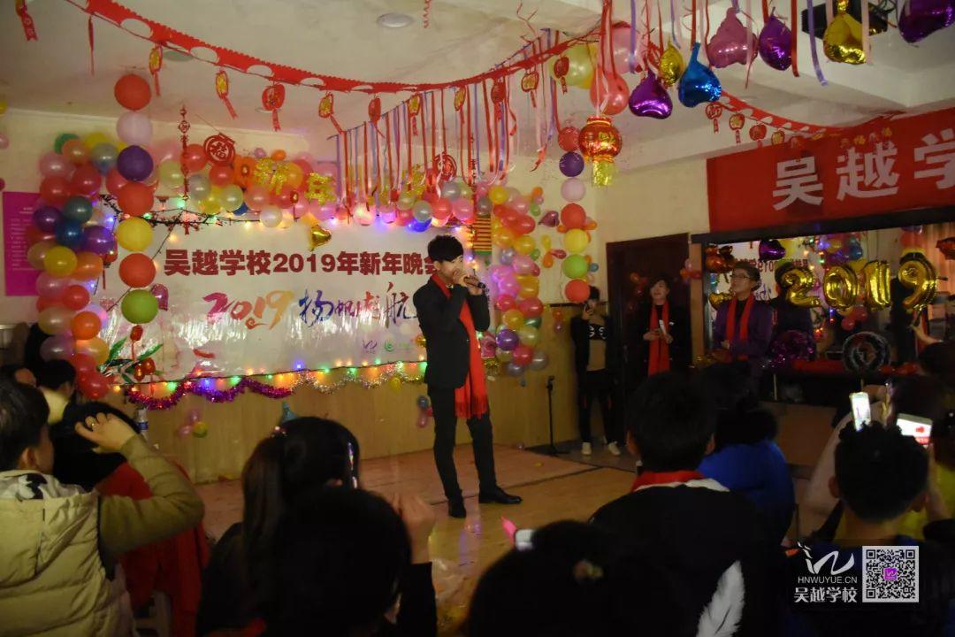 吳越學(xué)校2019年新年晚會圓滿閉幕