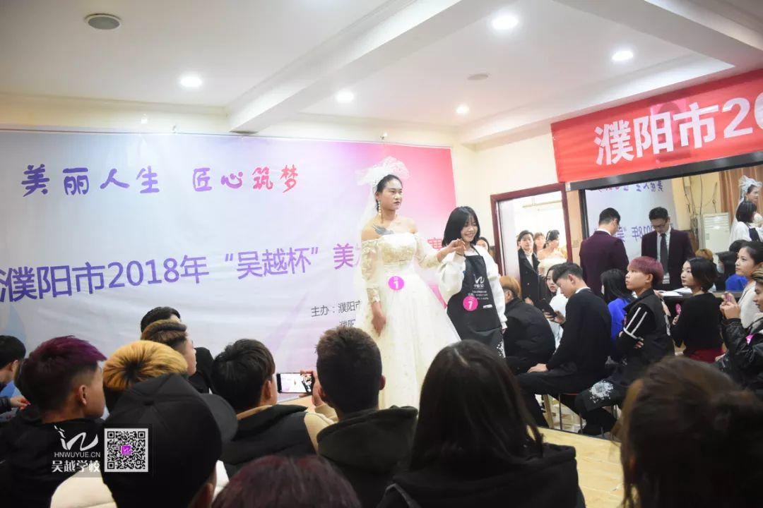 吳越學(xué)校2018年度“吳越杯”美容美發(fā)大賽圓滿閉幕