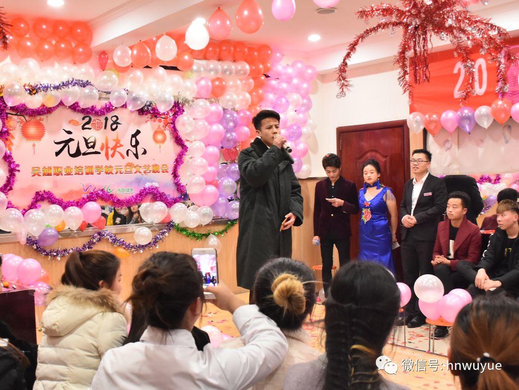 吳越職業(yè)培訓學校2018年度元旦文藝晚會圓滿閉幕！