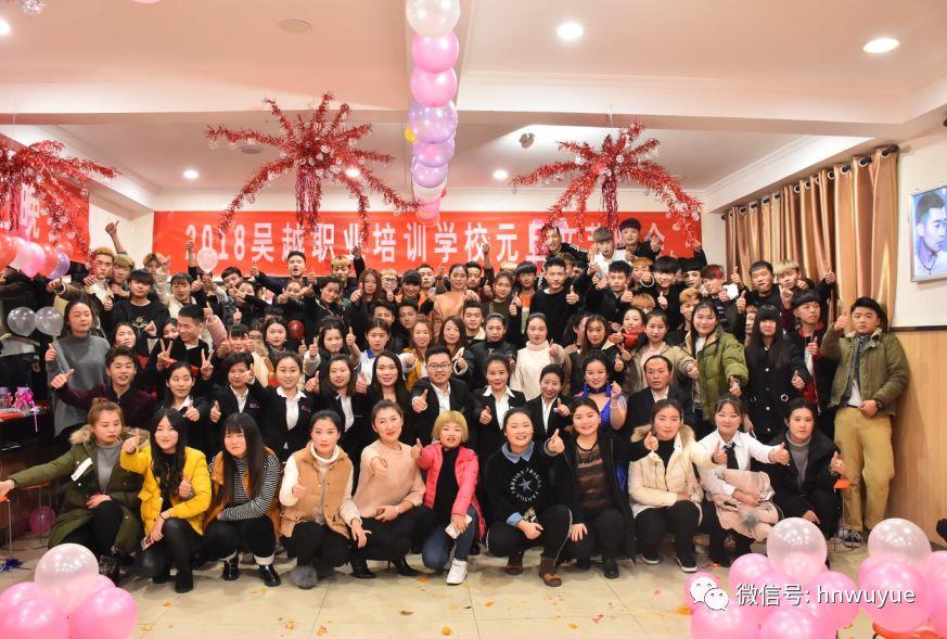 吳越職業(yè)培訓學校2018年度元旦文藝晚會圓滿閉幕！