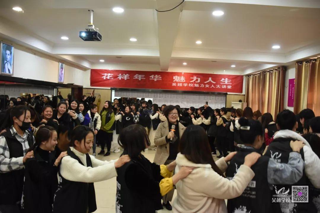 吳越學(xué)校魅力女人大講堂開講了！