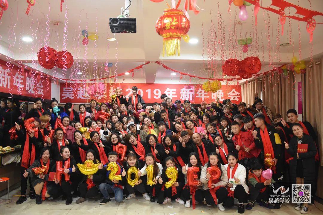 吳越學(xué)校2019年新年晚會圓滿閉幕