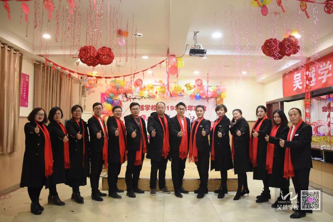 吳越學(xué)校2019年新年晚會圓滿閉幕