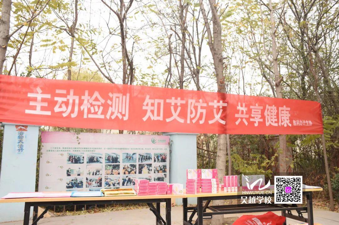 預(yù)防艾滋病，人人有責(zé)——吳越學(xué)校預(yù)防艾滋病專題宣傳教育活動(dòng)