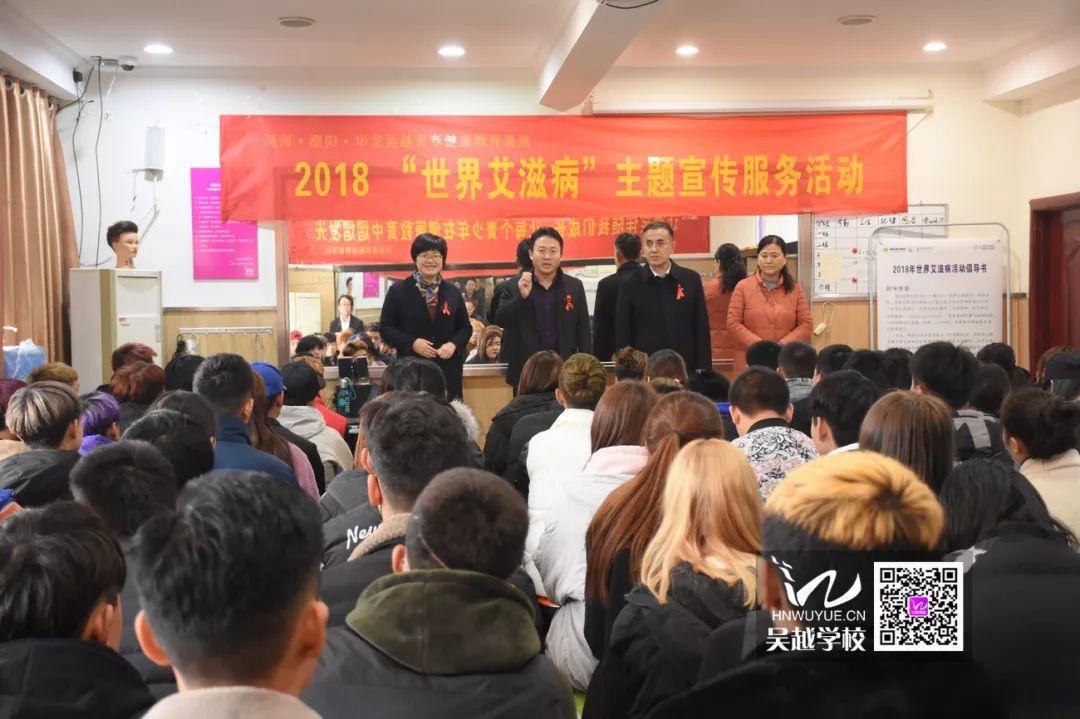 預(yù)防艾滋病，人人有責(zé)——吳越學(xué)校預(yù)防艾滋病專題宣傳教育活動(dòng)