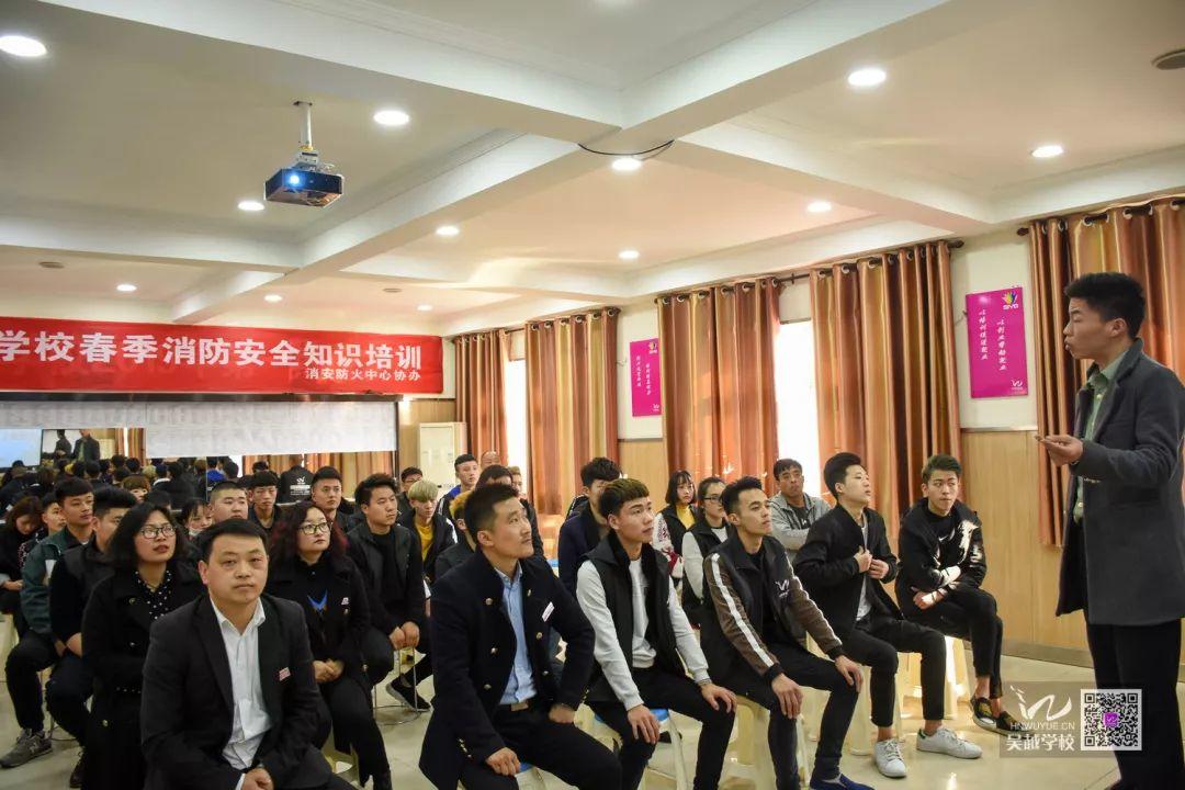 消防安全，生命至上——吳越學(xué)校2019年春季消防安全知識(shí)培訓(xùn)