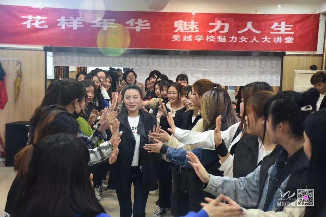 吳越學(xué)校魅力女人大講堂開講了！