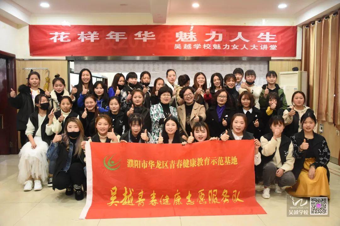 吳越學(xué)校魅力女人大講堂開講了！
