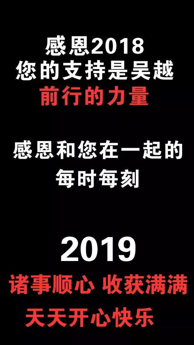 吳越學(xué)校祝您新年快樂！